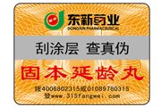不干膠防偽標簽